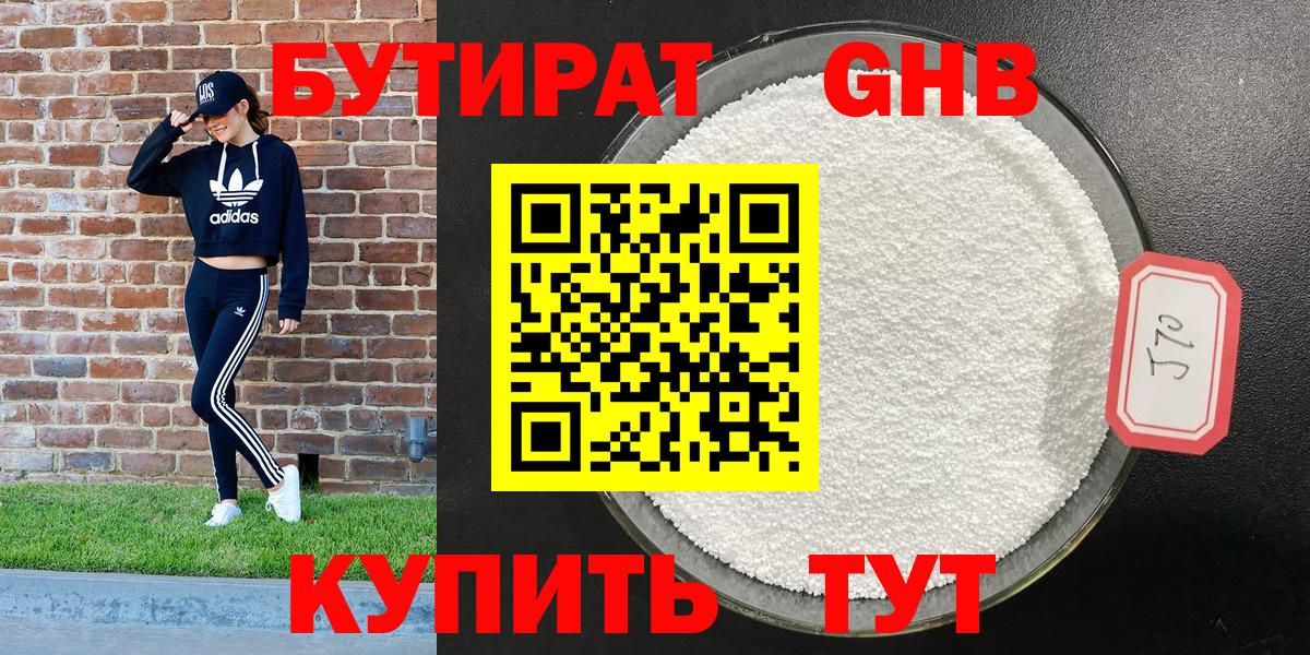 Бутират BDO 33% Грозный