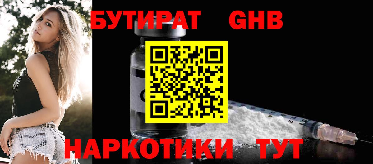 Грозный  Бутират оксибутират  Вход с VPN 