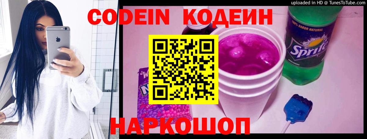 Кодеиновый сироп Lean Purple Drank Грозный
